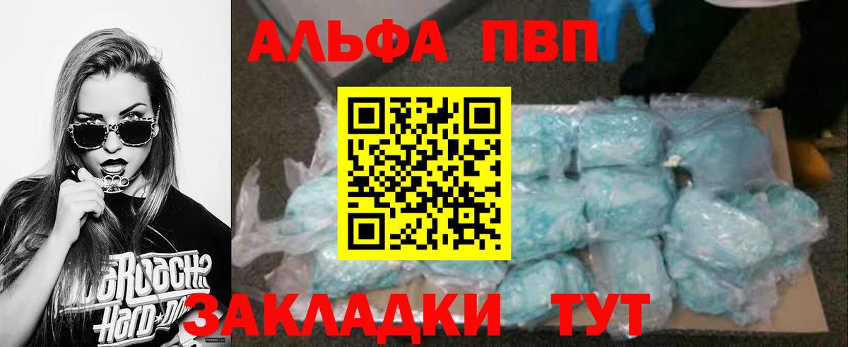 продажа наркотиков  A-PVP СК КРИС  Вход с VPN  A-PVP мука  Ачинск  Alfa_PVP VHQ  A-PVP 