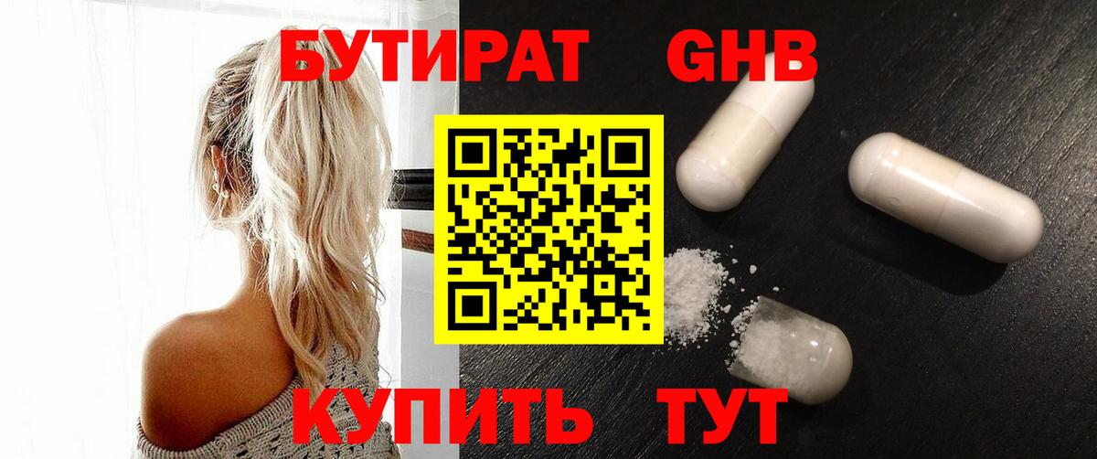 БУТИРАТ вода Ачинск
