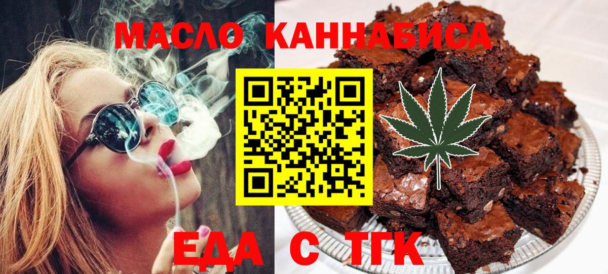Печенье с ТГК конопля  Вход с VPN  Ачинск 