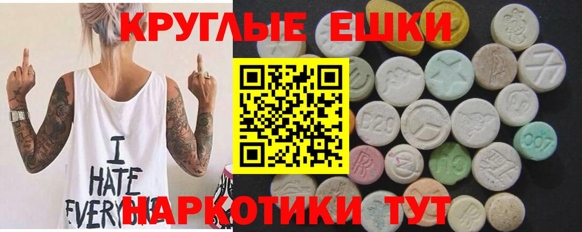 Ecstasy диски  Вход с VPN  ЭКСТАЗИ  гидра маркетплейс  Ecstasy TESLA  Ачинск  наркота 