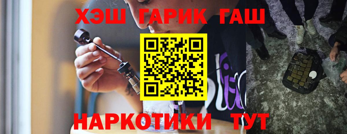 ГАШ hashish Ачинск