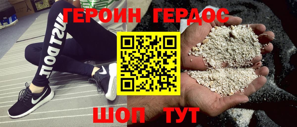 ГЕРОИН хмурый Ачинск