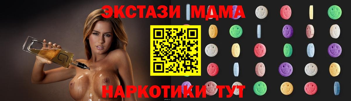 MDMA VHQ  Вход с VPN  МДМА молли  Ачинск 
