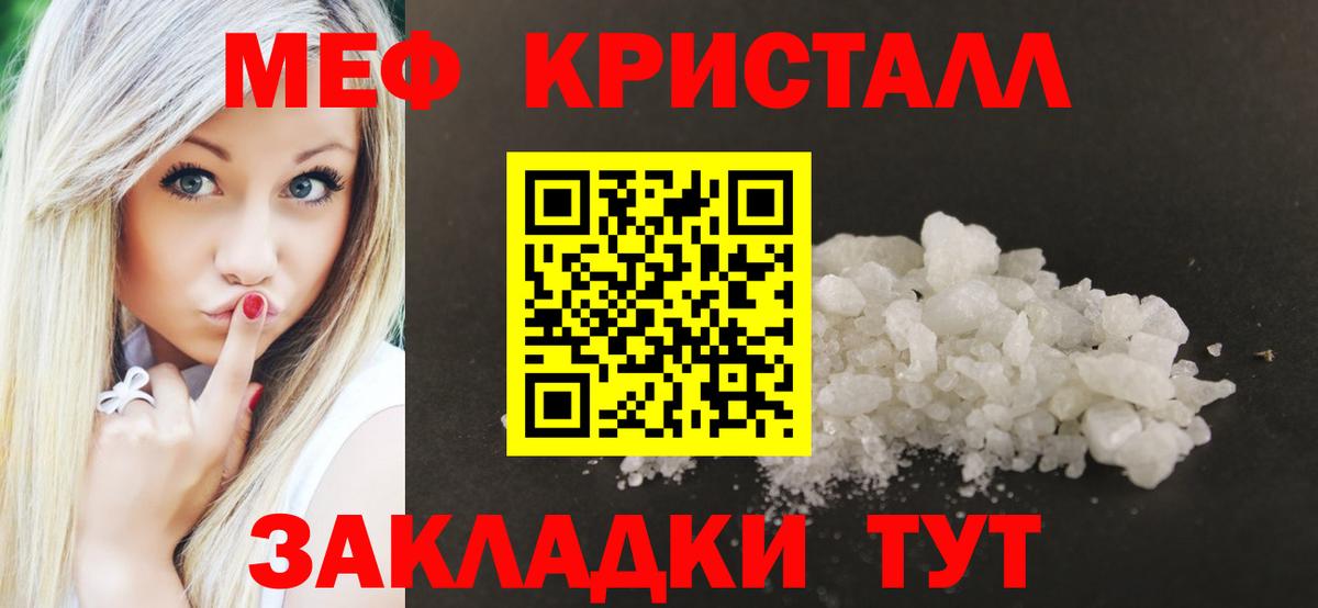 Меф кристаллы Ачинск