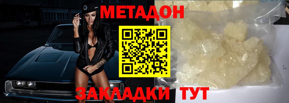 Ачинск  МЕТАДОН VHQ  Вход с VPN 