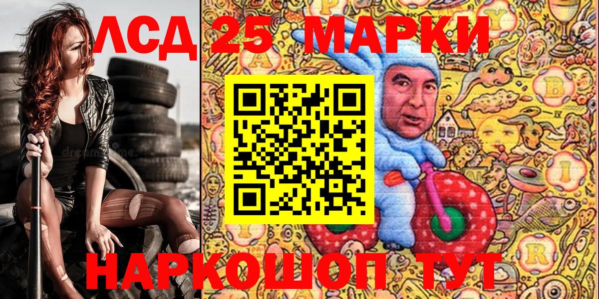 Марки N-bome 1,8мг Ачинск